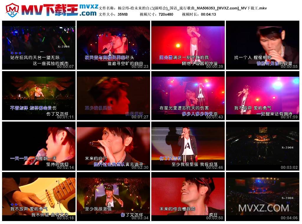 杨宗纬-给未来的自己(演唱会)_国语_流行歌曲_MA506353